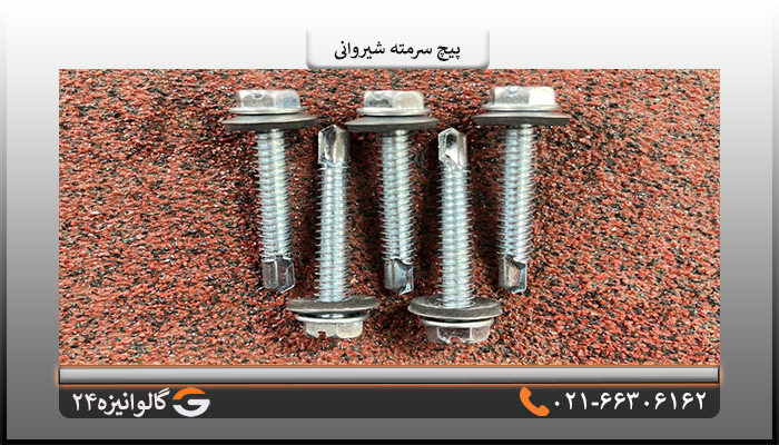 کاربرد پیچ سرمته شیروانی