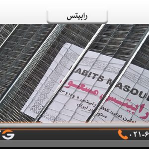 رابیتس