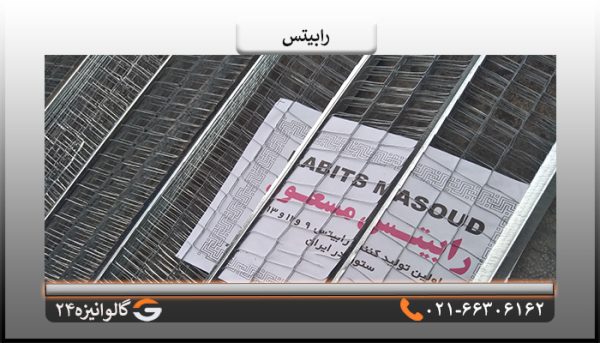 رابیتس
