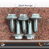 پیچ سرمته3سانت