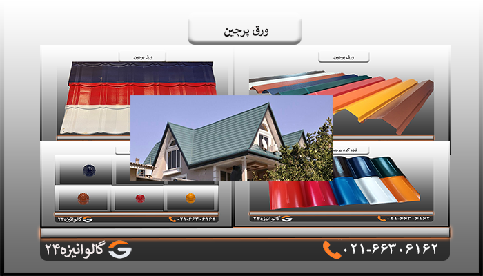 خرید ورق پرچین