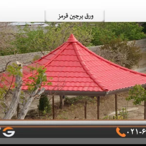 ورق طرح سفال
