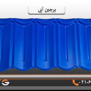پرچین آبی