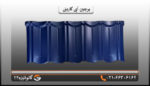 پرچین آبی کاربنی