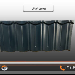 پرچین دودی