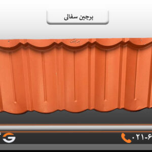 پرچین سفالی