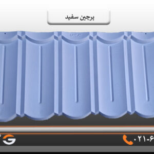 پرچین سفید
