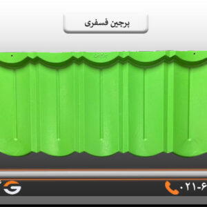 پرچین فسفری