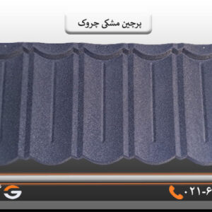 پرچین مشکی چروک