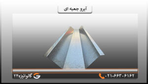 آبرو جعبه ای