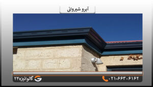 قیمت آبرو