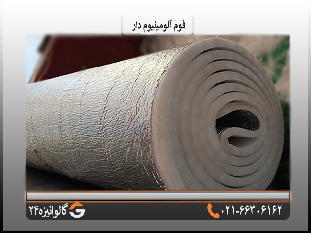 فوم آلومینیوم دار
