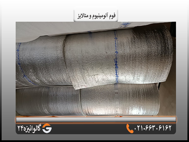 فوم آلومینیوم و متالایز