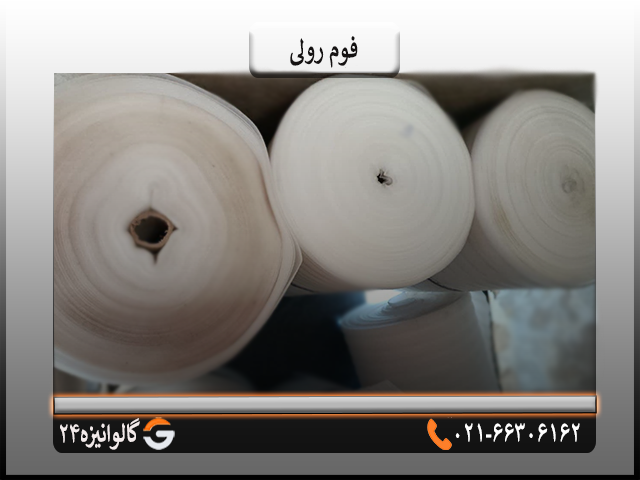 فوم رولی فوم رولی