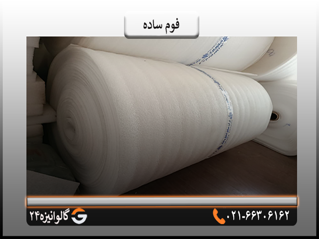 فوم ساده فوم ساده