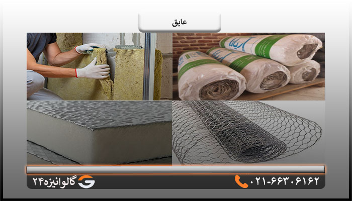 قیمت عایق