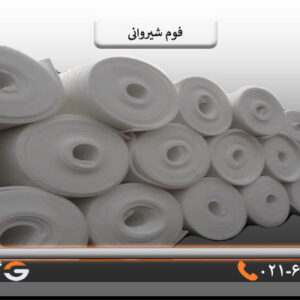 فوم شیروانی