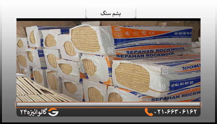 پشم سنگ چیست