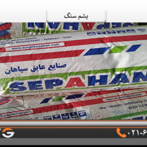قیمت پشم سنگ