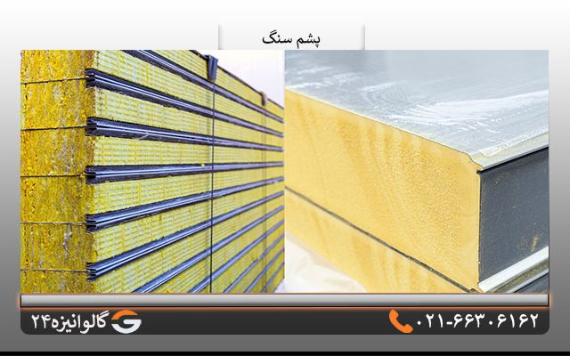 روند تولید پشم سنگ