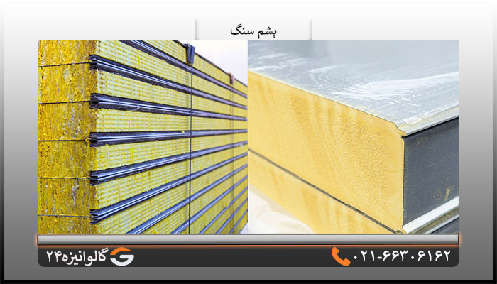 روند تولید پشم سنگ