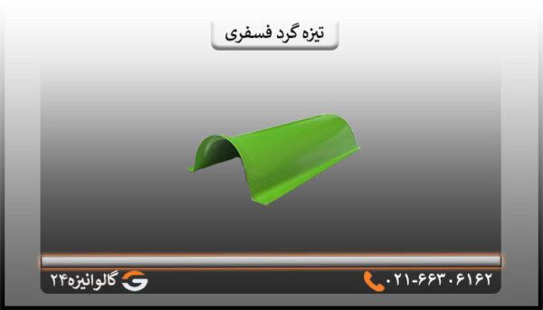 تیزه گرد فسفری
