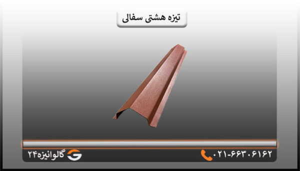 تیزه هشتی سفال