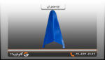 تیزه هشتی آبی