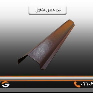 تیزه هشتی شکلاتی