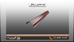 تیزه پرچین زرشکی