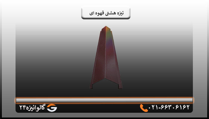 خرید تیزه پرچین هشتی