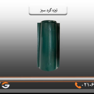 تیزه سبز گرد