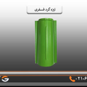 تیزه گرد فسفری