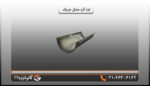 تیزه پرچین