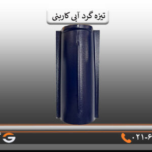 تیزه آبی کاربنی