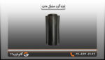 تیزه گرد مشکی مات