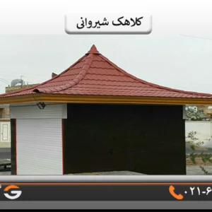 قیمت کلاهک سقف