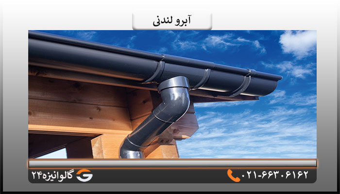 قیمت آبرو لندنی