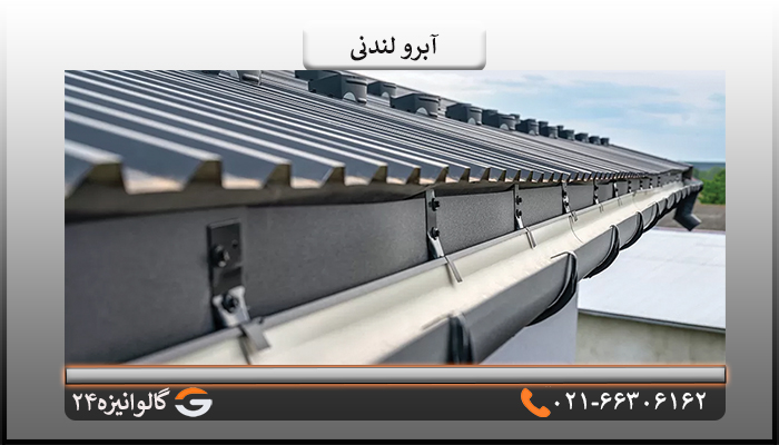 کاربرد آبرو لندنی