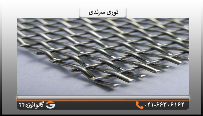 توری سرندی