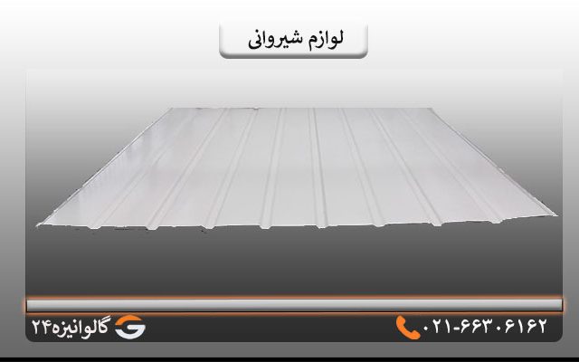 تجهیزات سقف شیروانی