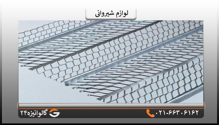 لوازم شیروانی