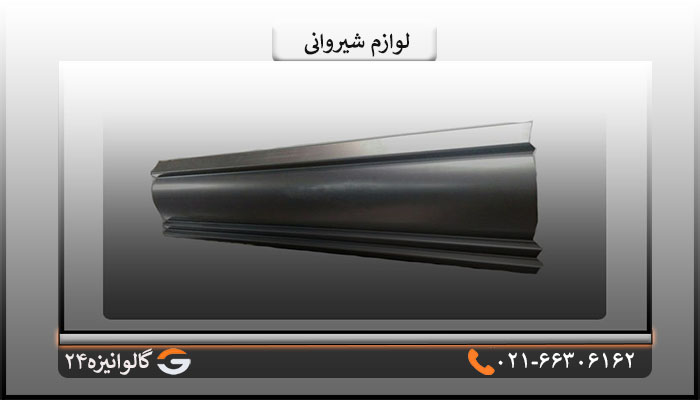 قاب نما لوازم شیروانی