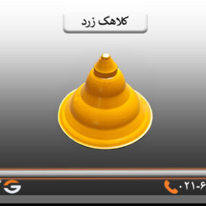کلاهک زرد 2