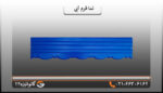 نما فرم آبی