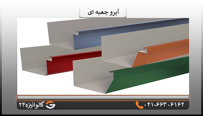 خرید آبرو جعبه ای