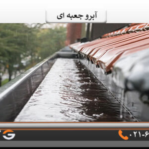 آبرو جعبه ای