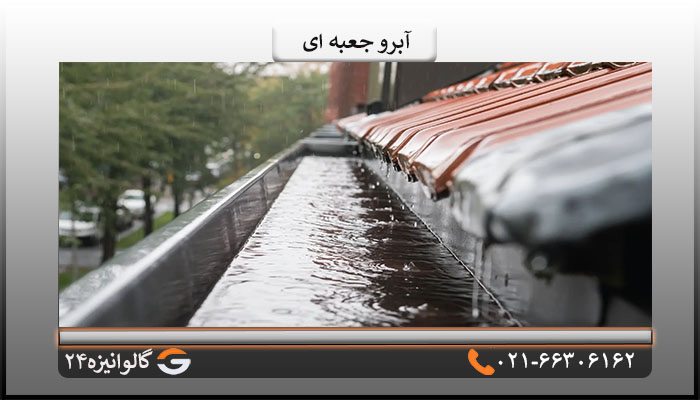 آبرو جعبه ای