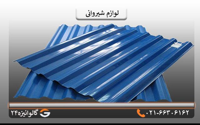 لوازم شیروانی