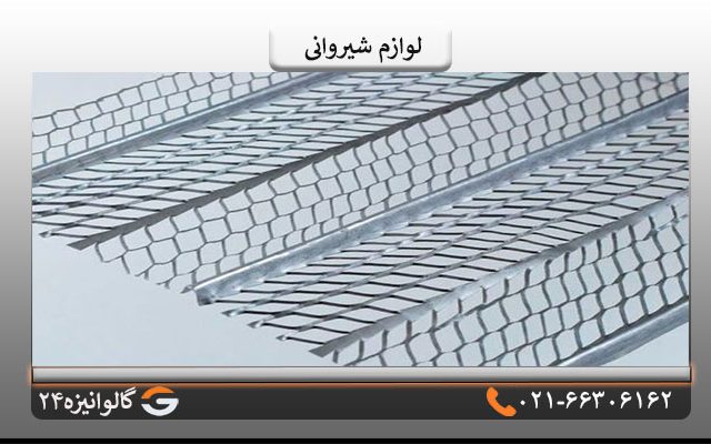 لوازم شیروانی